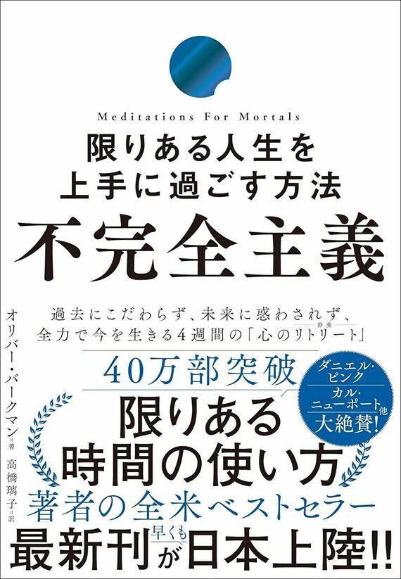 『不完全主義 限りある人生を上手に過ごす方法』