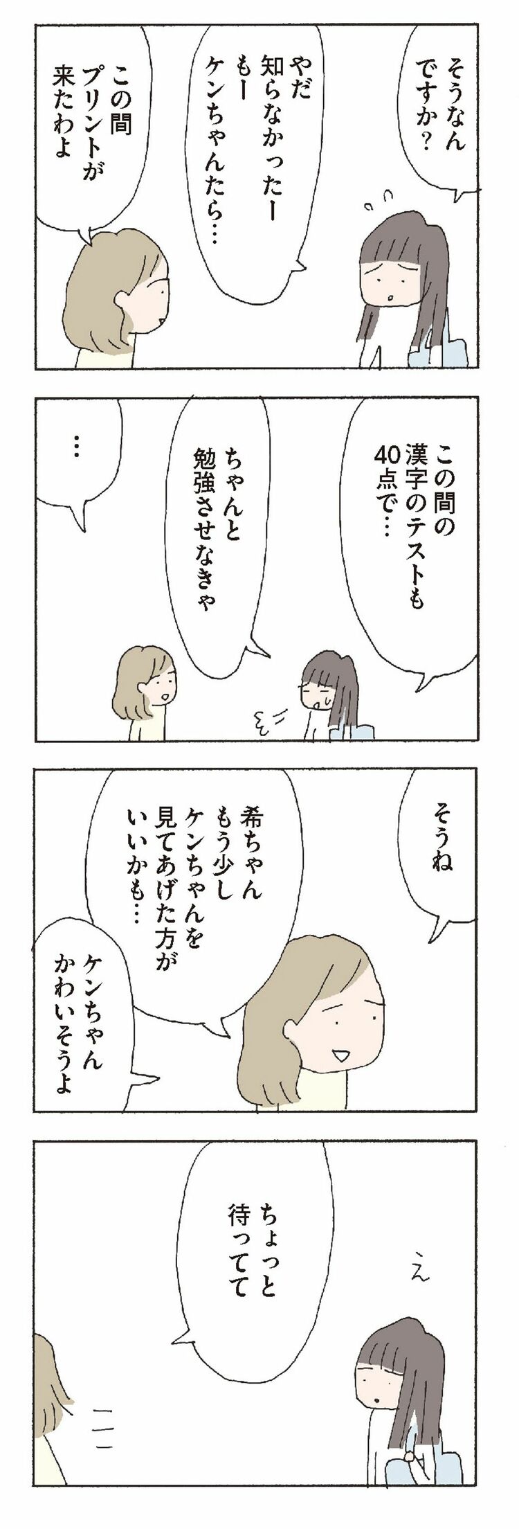 赤い隣人 | ｢おたくの子はかわいそう｣と言われた私の心の内 | 漫画 | 東洋経済オンライン