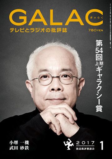 当記事は『GALAC 1月号』からの転載記事です。（上の雑誌画像をクリックするとブックウォーカーのサイトにジャンプします）