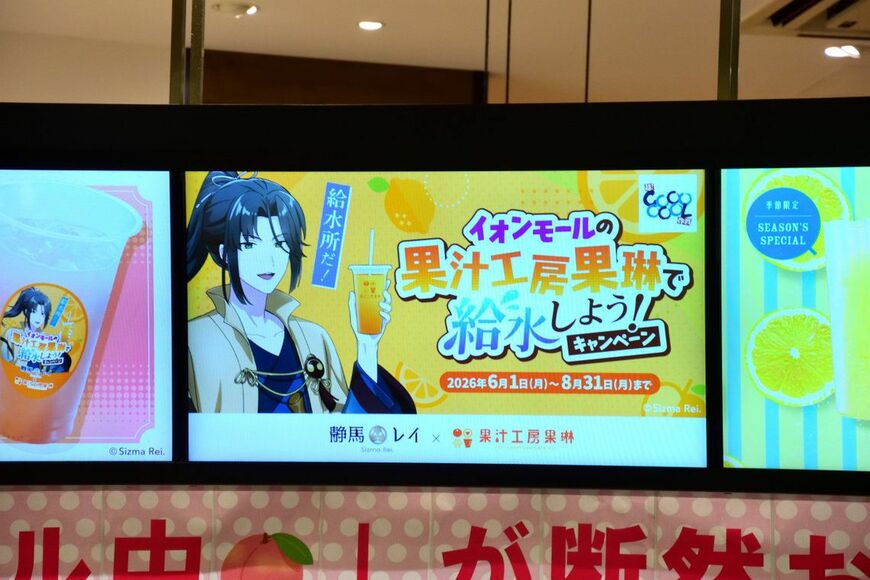 店舗にあるデジタルサイネージ広告、静馬レイさんとのコラボ企画は8月31日で終了（写真：筆者撮影）