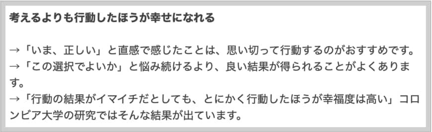 考えるよりも行動した方が幸せになれる