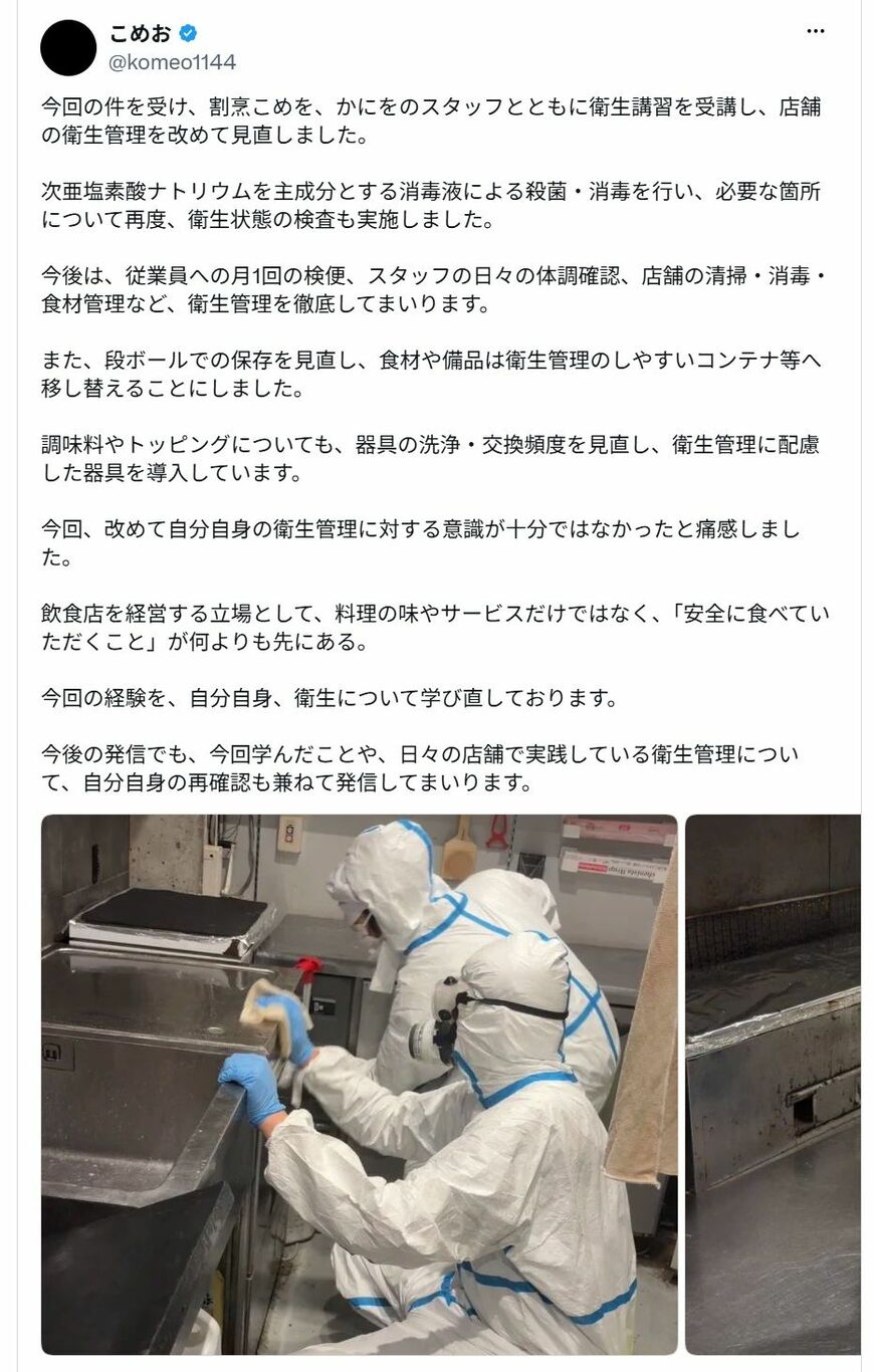衛生管理についてのポスト