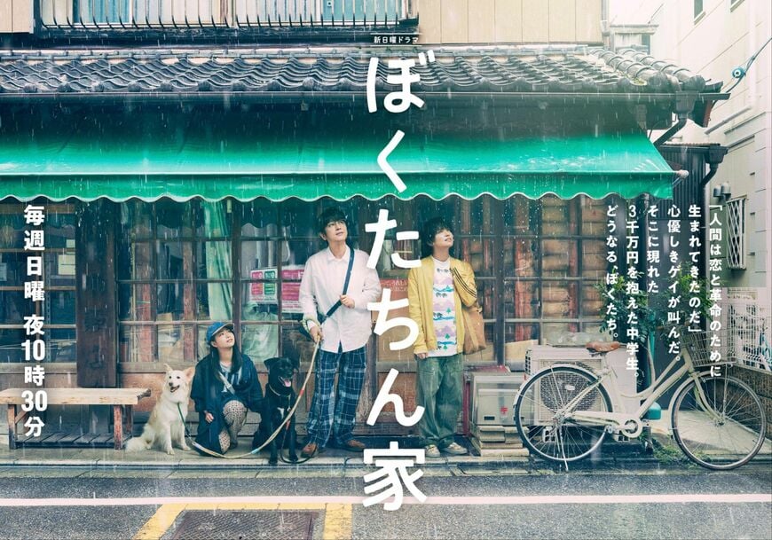 ぼくたちん家