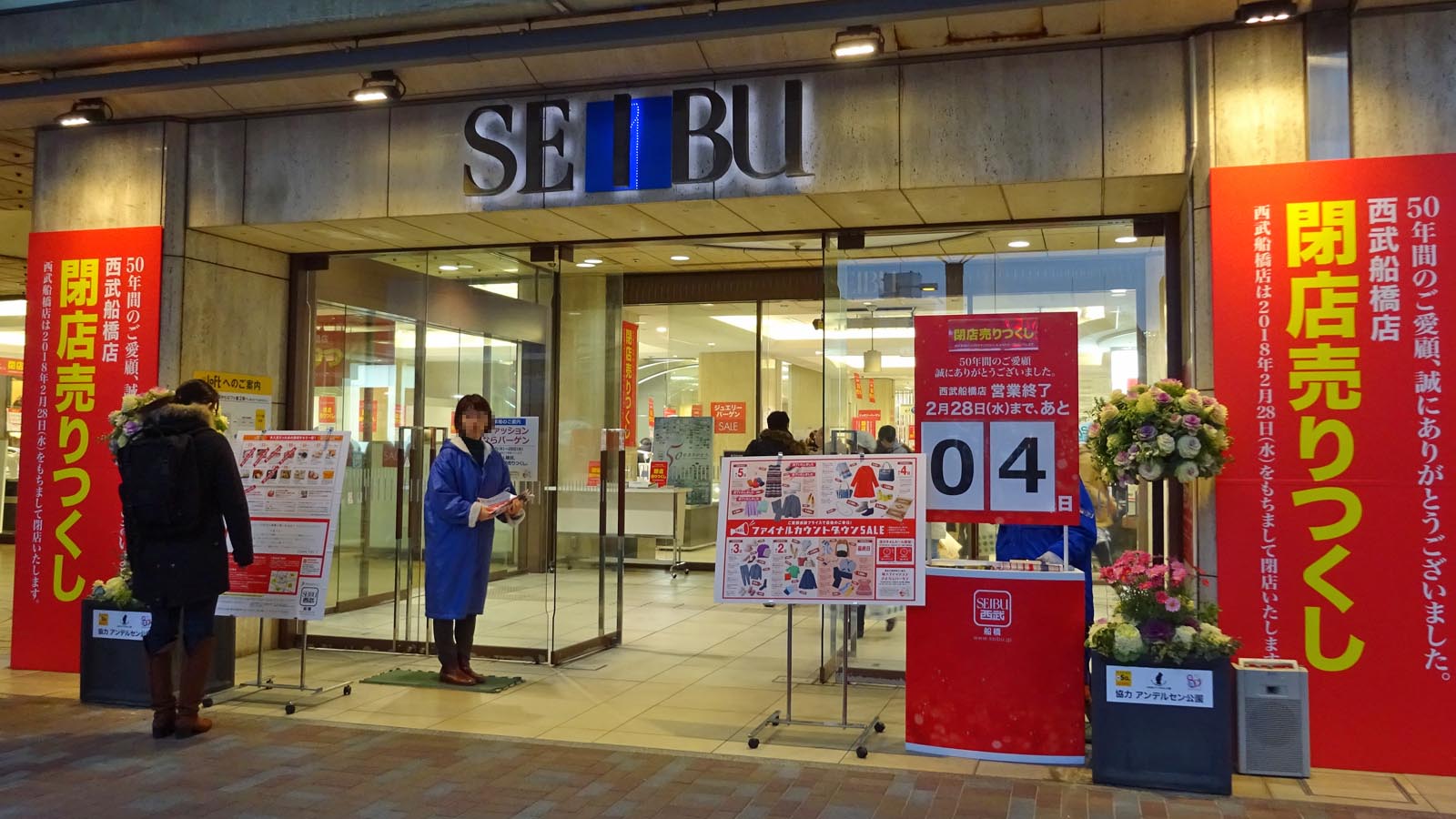 開業50周年 西武船橋 は なぜ閉店するのか 百貨店 量販店 総合スーパー 東洋経済オンライン 社会をよくする経済ニュース