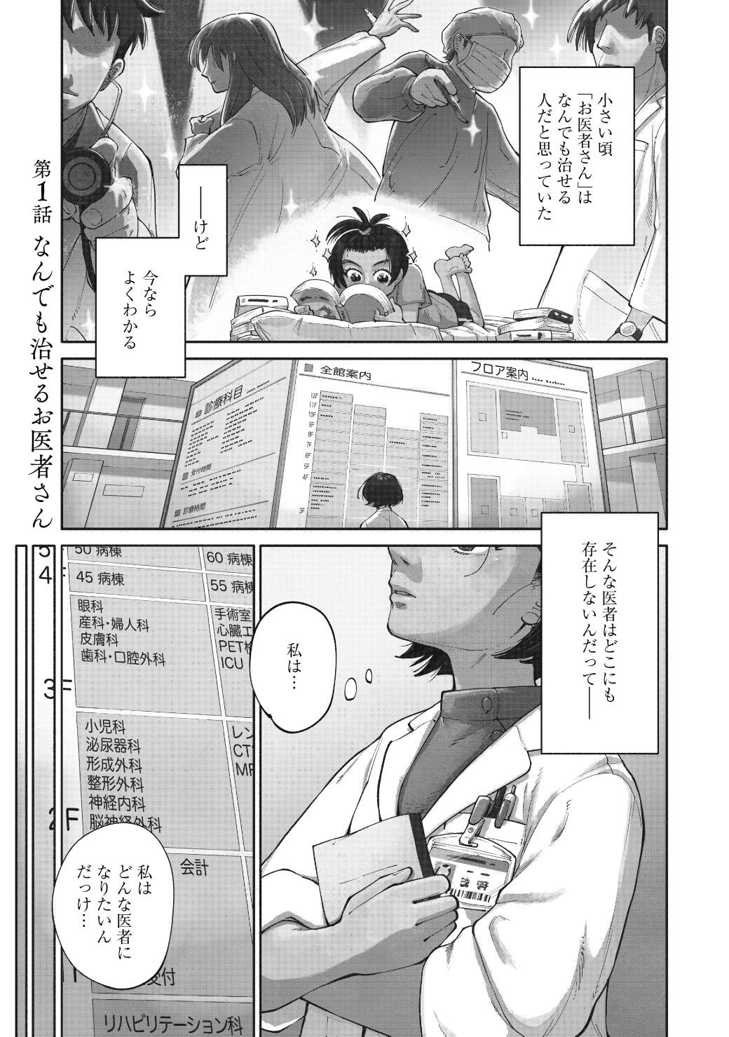 臓器を専門としない医者 が人命を救える理由 漫画 19番目のカルテ 第1話 東洋経済オンライン Goo ニュース