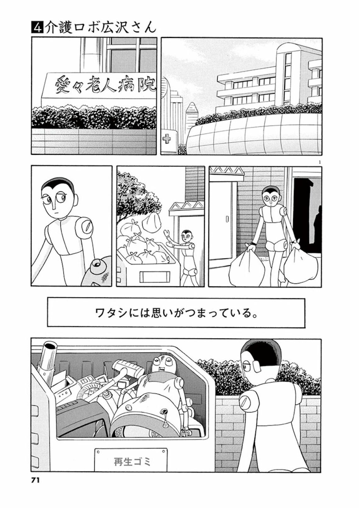 莫大な遺産を相続したロボットが辿り着いた境地 漫画 機械仕掛けの愛 第1集 4話目 東洋経済オンライン Goo ニュース