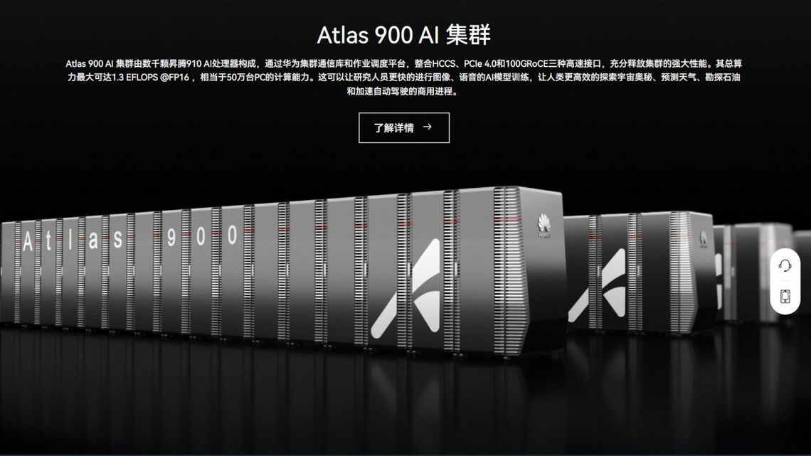 ファーウェイは自社製AIチップの性能不足を補うため、大規模AIクラスターの開発に力を注く。写真は同社の「Atlas 900 AIクラスター」（ファーウェイのウェブサイトより）