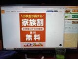 家族割もあるようだ（著者撮影）