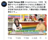 Night Tempoさんの投稿に対して「人権を軽視しているのでは」と番組への批判が相次いだ（本人のXより、現在は削除）