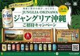 ジャングリア沖縄