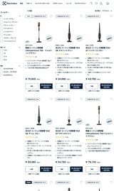 「この商品は再入荷しません」が並ぶ、エレクトロラックス・ジャパンの公式サイト（閲覧時は11月13日)（エレクトロラックスHPより引用）