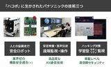 （※）パナソニックが開発した安全に止まるために必要な制御システムは、パーソナルケアロボット（生活支援ロボット）に必要な国際安全規格に業界で初めて適合（参照）