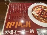 ココイチ 肉塊オーダー制