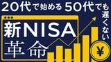 2024年1月から始まる新NISA。非課税期間が無期限になる。20代でも50代でも投資をするのには十分だ