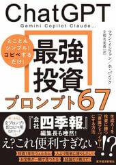 ChatGPT 最強投資プロンプト67