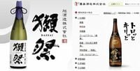 ｢獺祭｣｢黒霧島｣ヒットの陰に"離れる戦略" 逆境から躍進した旭酒造､霧島酒造の秘密