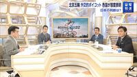 北京冬季五輪｢外交的ボイコット｣巡る重要な論点 自民･佐藤氏｢日本は疑念を持たれてはいけない｣