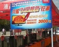 以旧換新（都市向け買い換え補助金政策）で気を吐く中国テレビメーカー