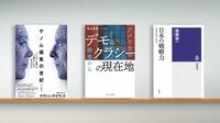 21世紀の人類が手にした｢ゲノム編集｣という技術 『ゲノム編集の世紀』『デモクラシーの現在地』など書評3冊