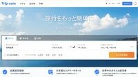 満室でも予約可能なサイトが騙し取ったお金 中国の大手宿泊予約サイトで問題は起きた