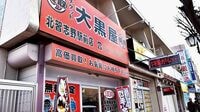 在庫不要､1人で開業可能なFC ブランド品買い取り店､ハンコ店
