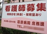 深刻な医師・看護師不足、東京都の危機的な病院運営《特集・自治体荒廃》