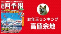 最高益だが最高値でない 高値余地 100銘柄 お年玉ランキング2