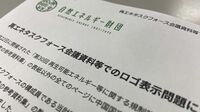 ｢中国企業ロゴ混入｣で陥った自然エネ財団の不遇