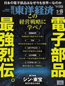 電子部品 最強烈伝。