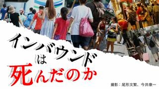 インバウンドは死んだのか