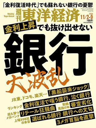 2024年11月2日・9日号