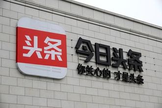 中国ニュースアプリ大手､当局の指示で削除