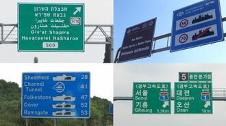 ｢高速道路＝緑｣とは限らない｢標識の色｣の妙