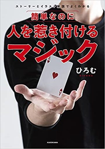 実はシンプル 手品師に学ぶ 人を魅了する技術 リーダーシップ 教養 資格 スキル 東洋経済オンライン 社会をよくする経済ニュース