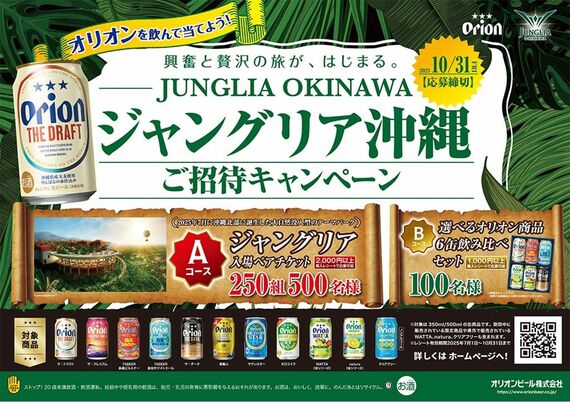 ジャングリア沖縄