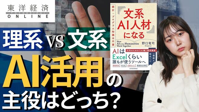 文系の人も理系の人に負けずにAIを活用して…