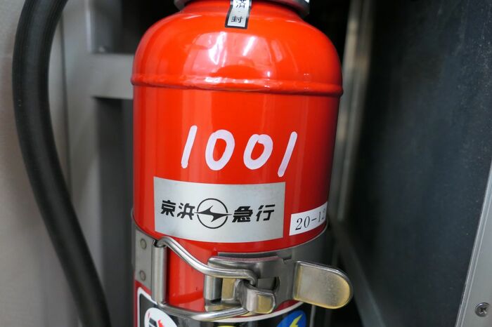 消火器には車両番号と「京浜急行」のステッカー