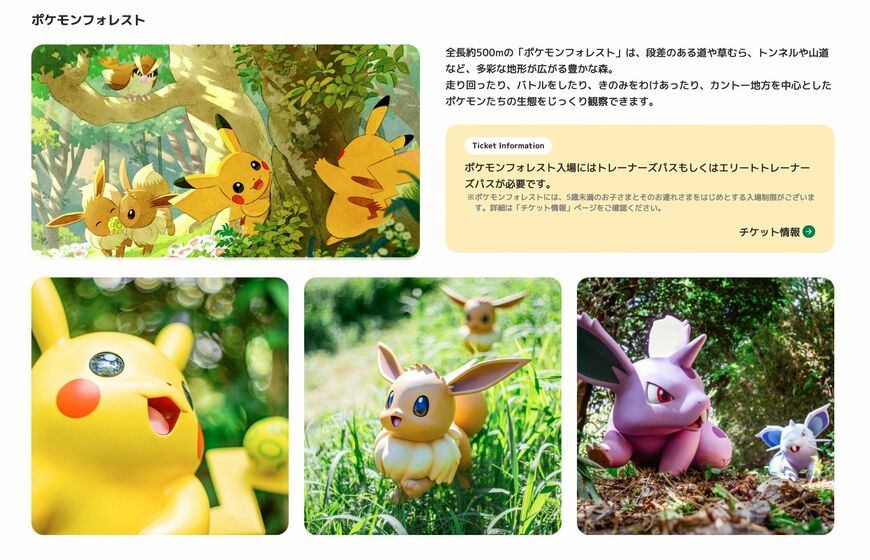 ポケパーク