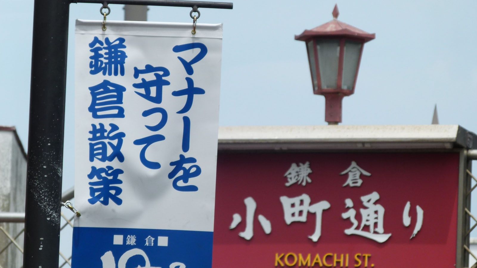 鎌倉市はマナー条例でどう変貌するのか 街 住まい 東洋経済オンライン 社会をよくする経済ニュース