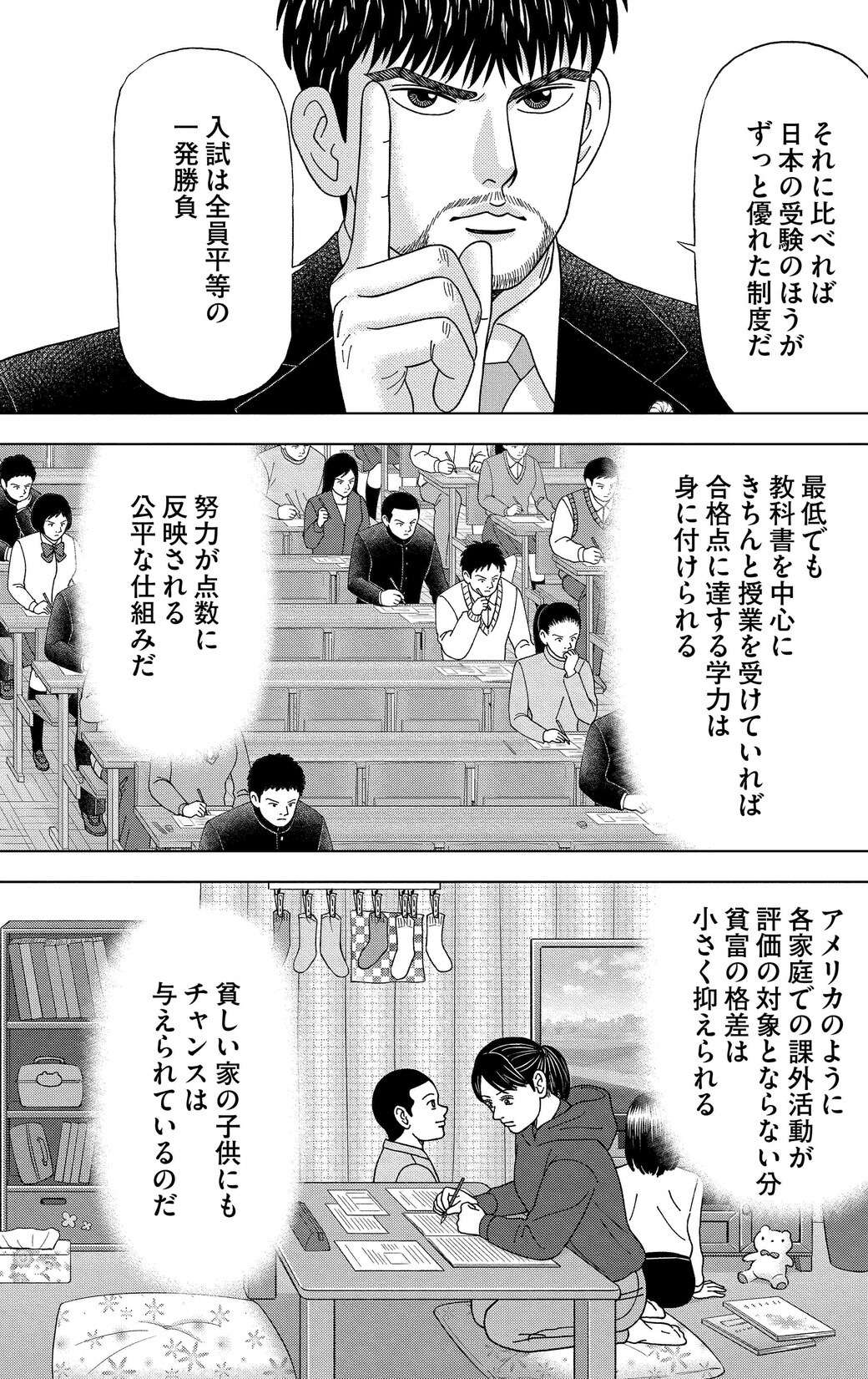 ドラゴン桜 受験で一発逆転 侮る人に欠けた視点 テレビ 東洋経済オンライン 社会をよくする経済ニュース