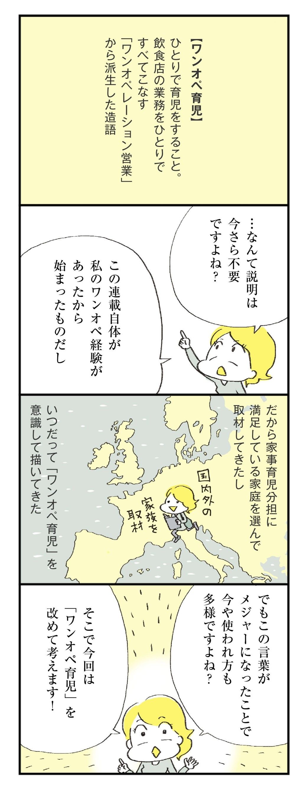 それでも私が ワンオペ育児 を描き続ける理由 ほしいのは つかれない家族 東洋経済オンライン 社会をよくする経済ニュース