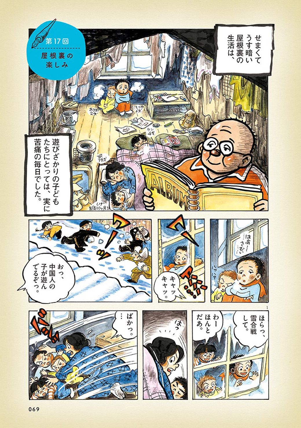 満州の 屋根裏暮らし で日本人が見つけた楽しみ 漫画 ひねもすのたり日記 第17回 東洋経済オンライン Goo ニュース