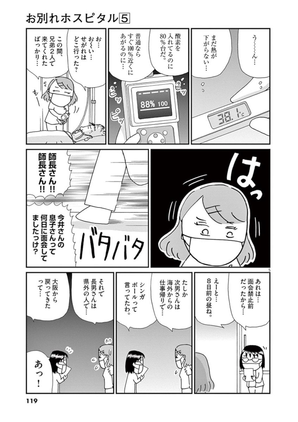 別れ コロナ