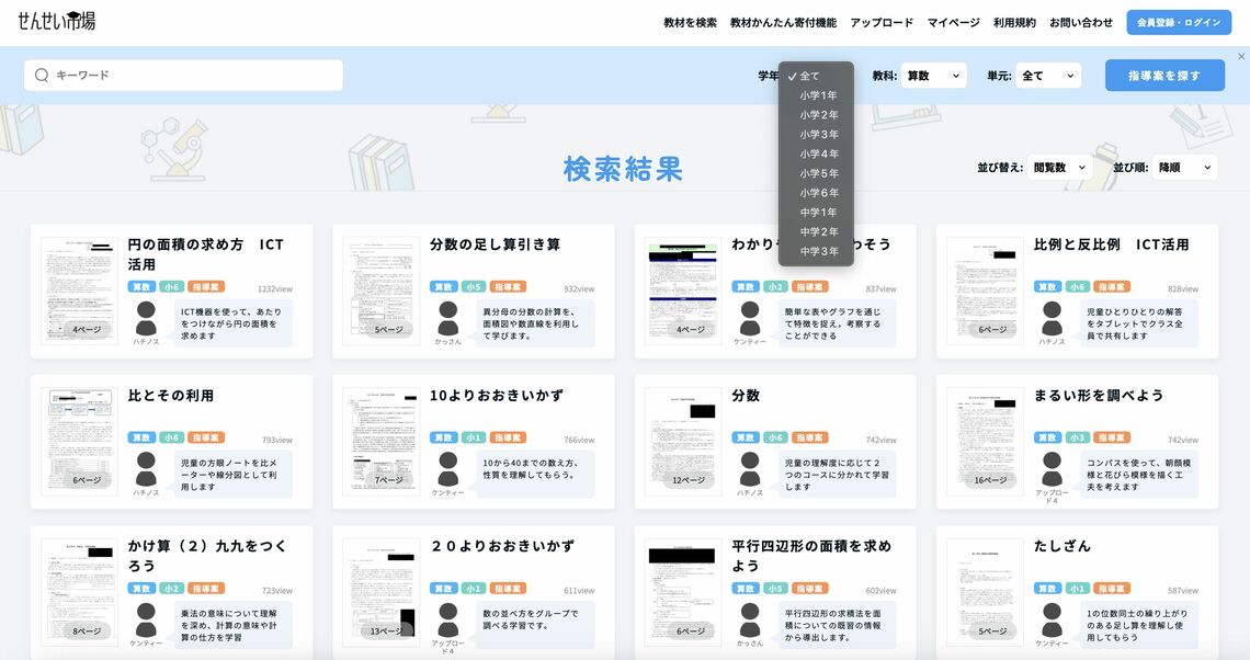 せんせい市場の検索画面
