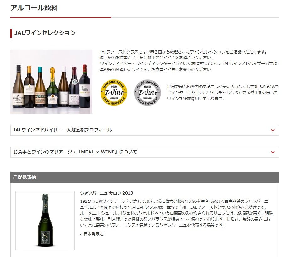 SALON2013が提供される(画像：JALのHPより)