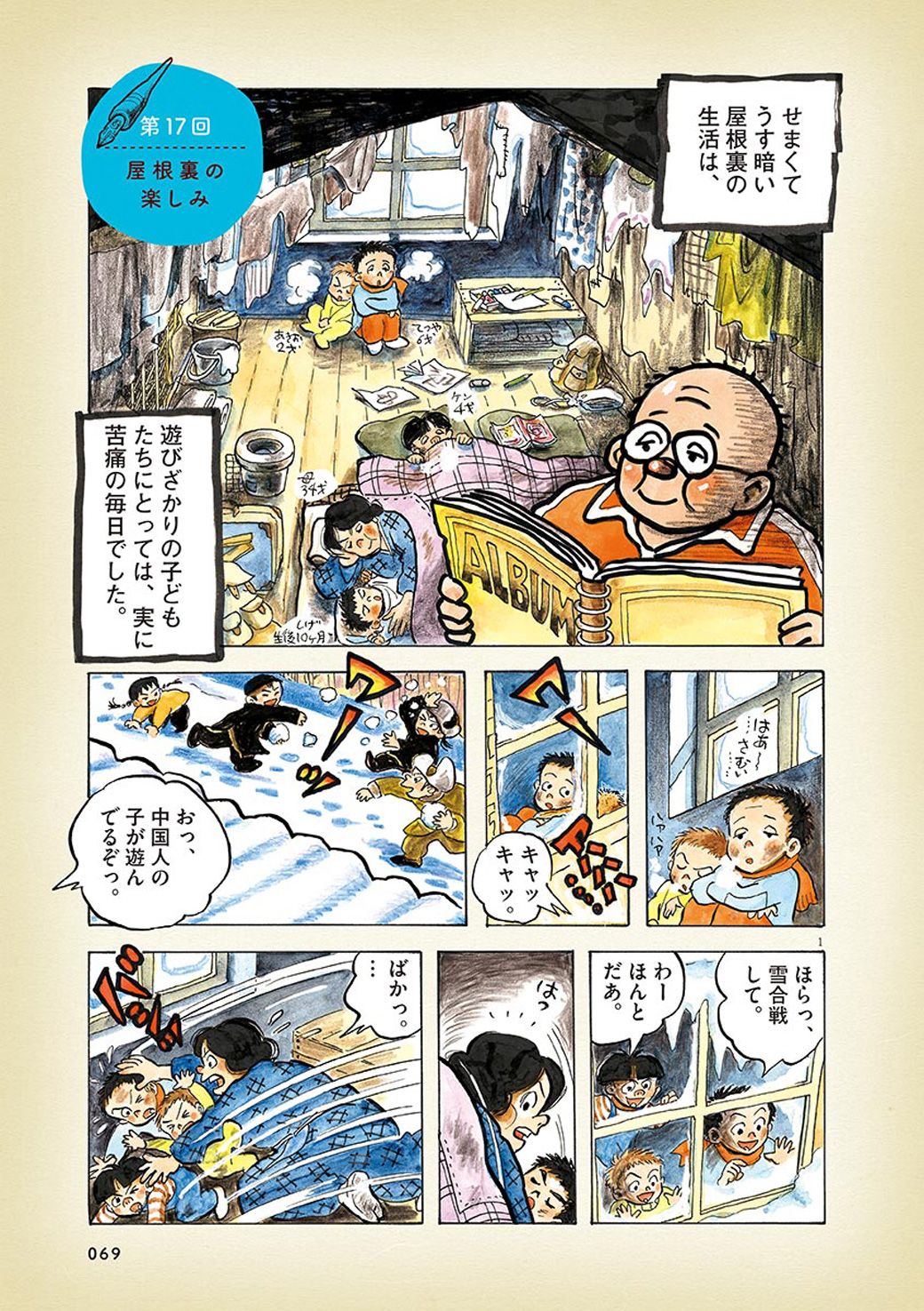 漫画 満州の 屋根裏暮らし で日本人が見つけた楽しみ ひねもすのたり日記 東洋経済オンライン 社会をよくする経済ニュース