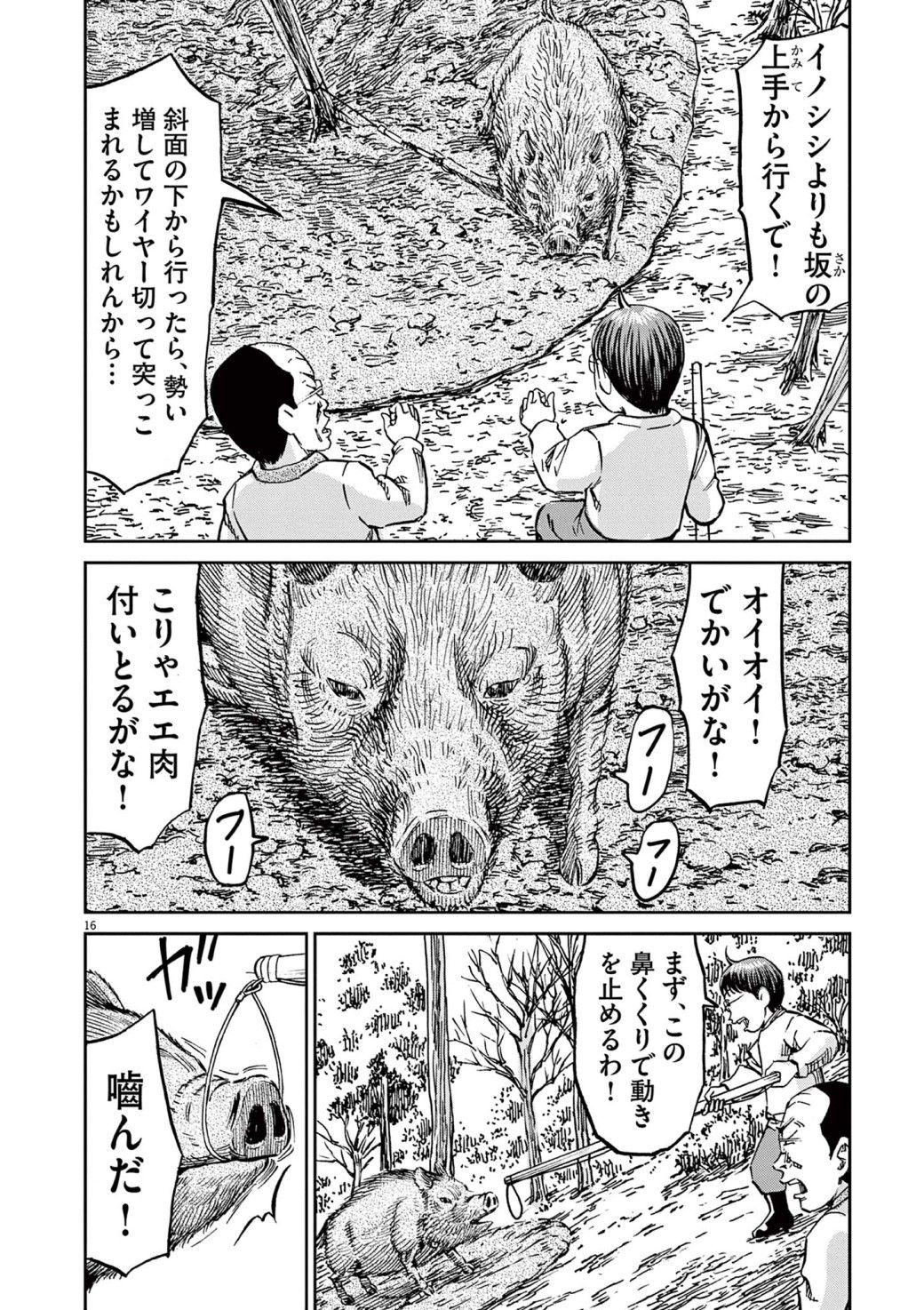 漫画 人の生活を脅かす イノシシ を狩る人たちの格闘 ボクらはみんな生きてゆく 東洋経済オンライン 社会をよくする経済ニュース