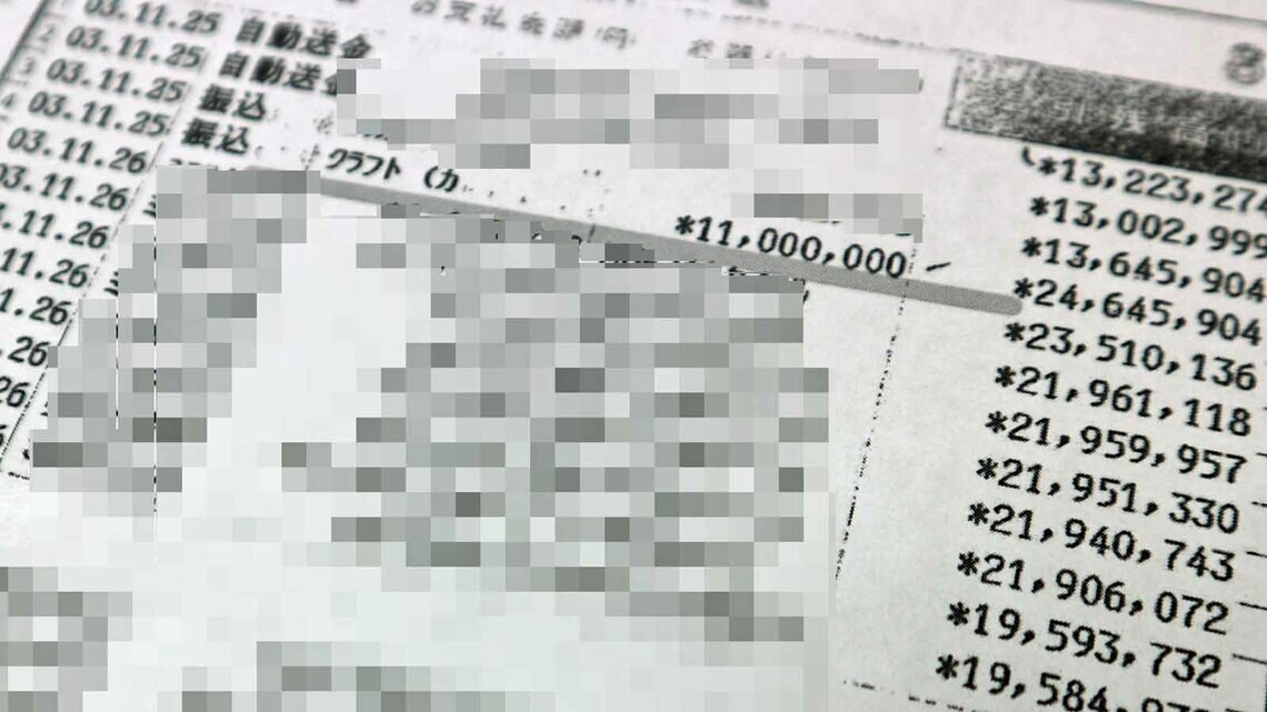 買収された薬局の通帳にはクラフト社から入金のあった事実が残されている（編集部撮影）