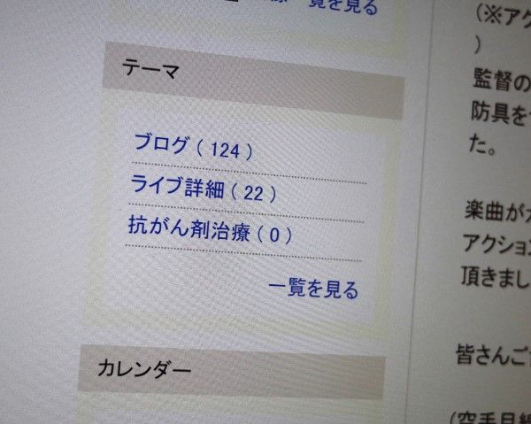「バッチ血の通わない子」の日記カテゴリー欄。「抗がん剤治療」の項目だけが残る（筆者撮影）