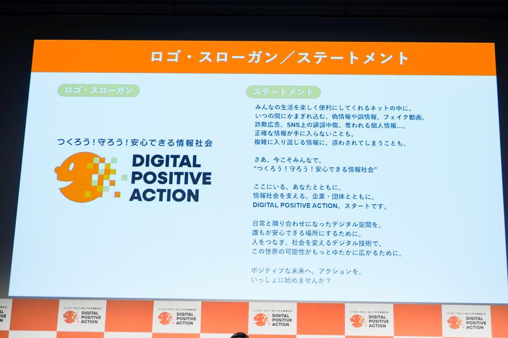 「DIGITAL POSITIVE ACTION」のステートメント（筆者撮影）